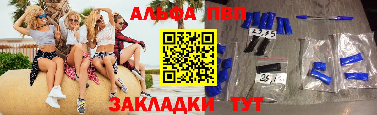 Альфа ПВП Соль Балахна