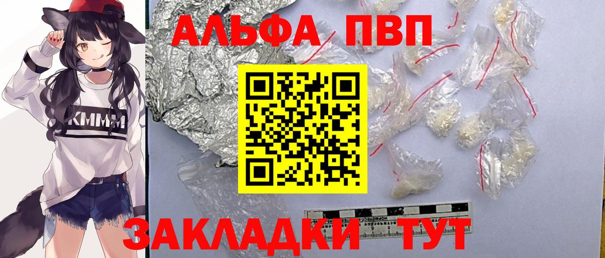 Балахна  Alpha-PVP мука  APVP Соль  А ПВП крисы CK  A-PVP  Вход с VPN 
