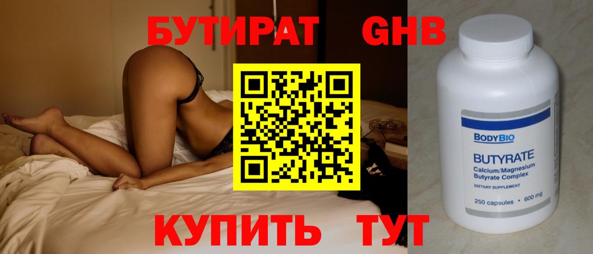 Бутират 1.4BDO Балахна