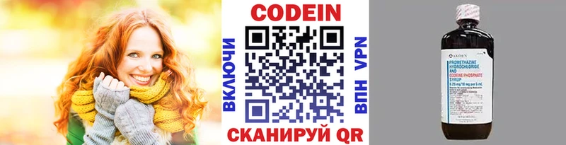 Codein напиток Lean (лин)  Балахна 