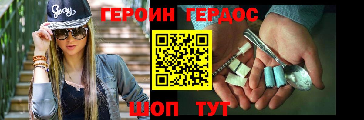 ГЕРОИН Heroin Балахна