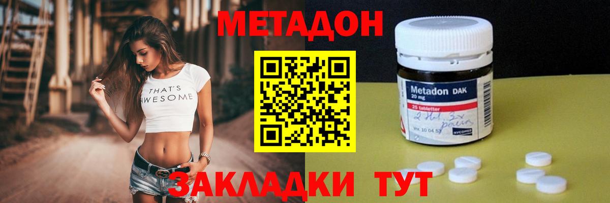 МЕТАДОН methadone  Вход с VPN  Балахна  МЕТАДОН мёд 