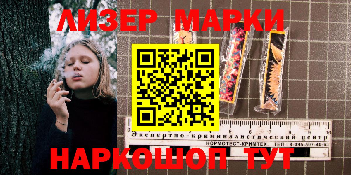 Наркотические марки 1,8мг  Вход с VPN  Наркотические марки 1,8мг  Марки 25I-NBOMe  Балахна 